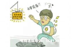 虚假交易清洗订单及扣分