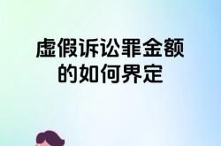 虚假交易的认定及处罚