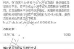 天猫虚假交易罚款新标准