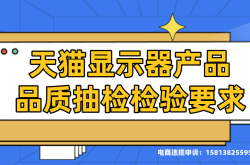 天猫抽检后还会再抽吗