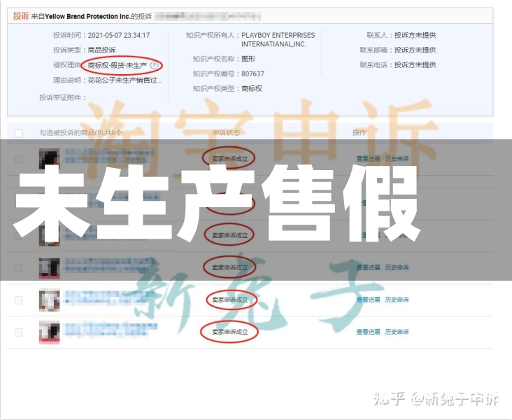 未生产售假-第2张图片