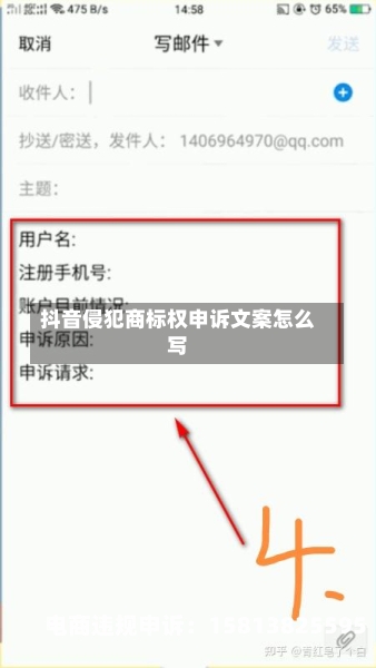 抖音侵犯商标权申诉文案怎么写-第1张图片