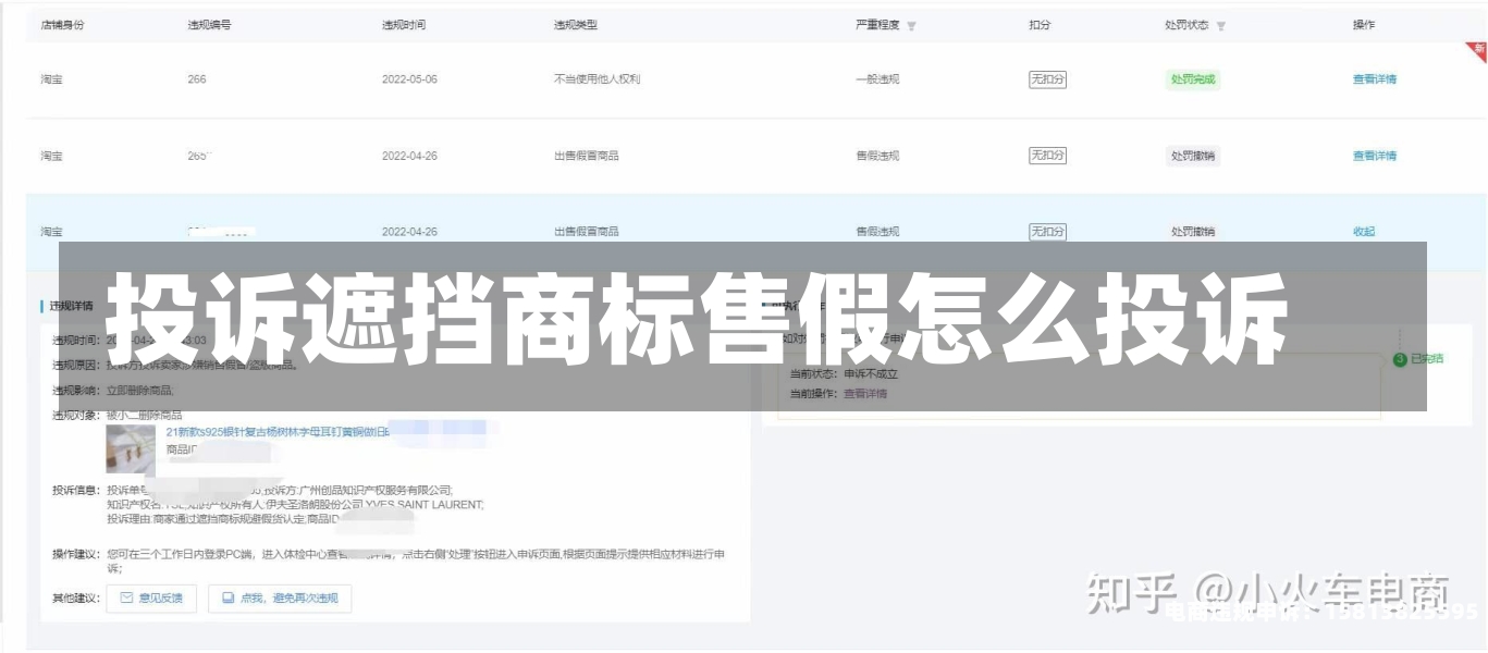 投诉遮挡商标售假怎么投诉-第1张图片