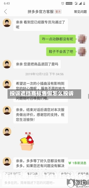 投诉遮挡商标售假怎么投诉-第2张图片
