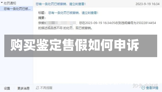购买鉴定售假如何申诉-第2张图片