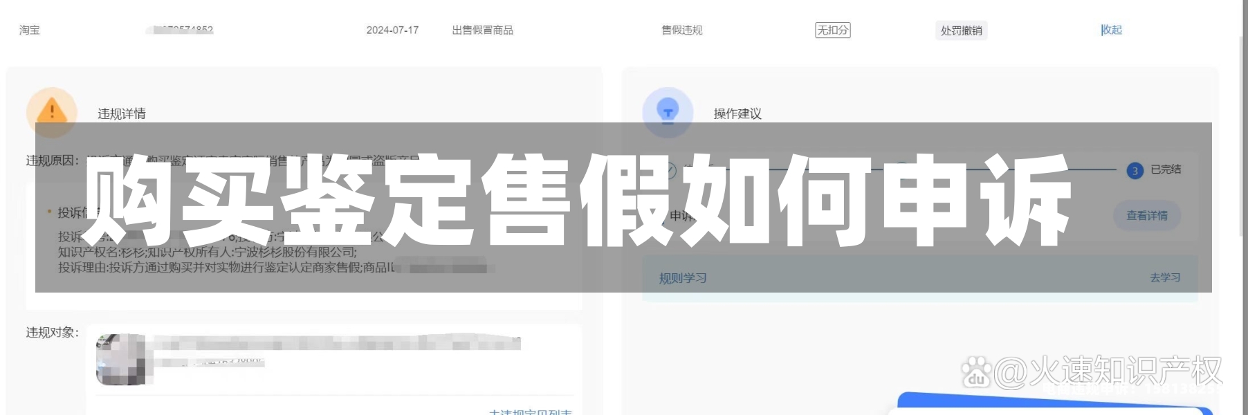 购买鉴定售假如何申诉-第1张图片
