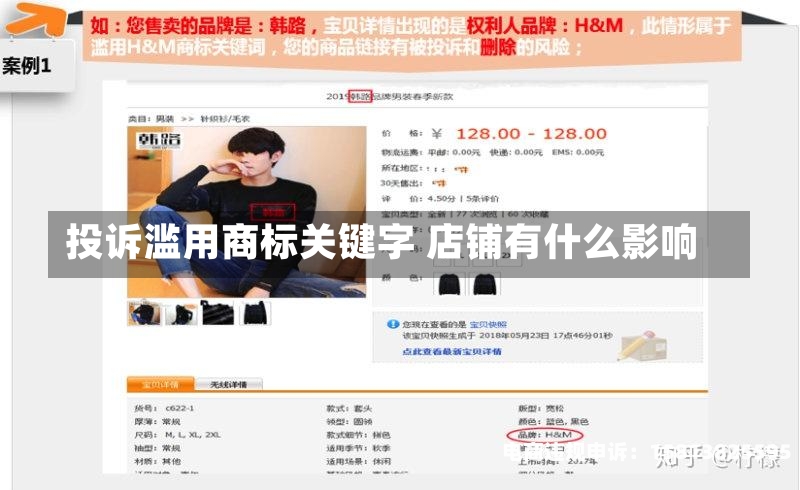 投诉滥用商标关键字 店铺有什么影响-第1张图片