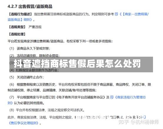 抖音遮挡商标售假后果怎么处罚-第1张图片