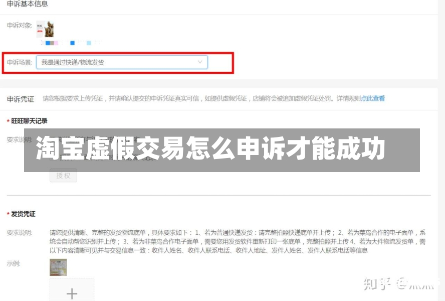 淘宝虚假交易怎么申诉才能成功-第2张图片