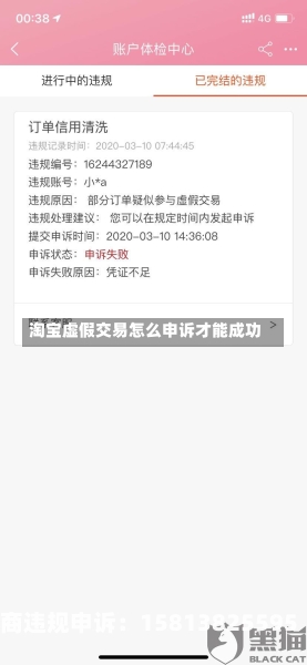 淘宝虚假交易怎么申诉才能成功-第1张图片