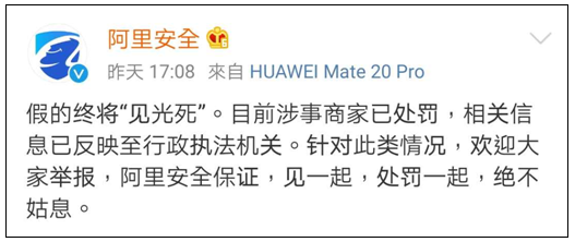 淘宝购买鉴定售假处罚标准-第1张图片