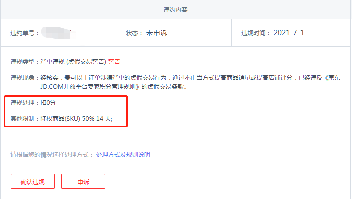 虚假交易怎么申诉成功率高-第2张图片