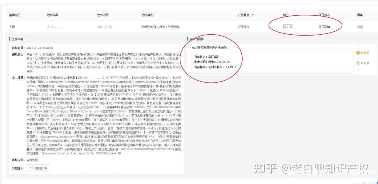 被天猫抽检了怎么办-第2张图片