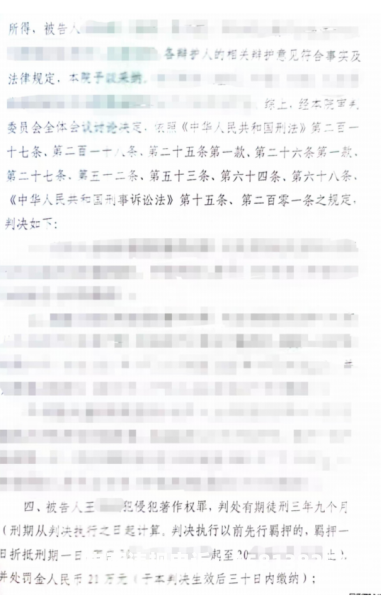 违规侵犯著作权罪-第2张图片