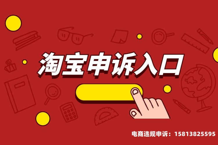 淘宝不当突出使用logo申诉有用吗-第2张图片