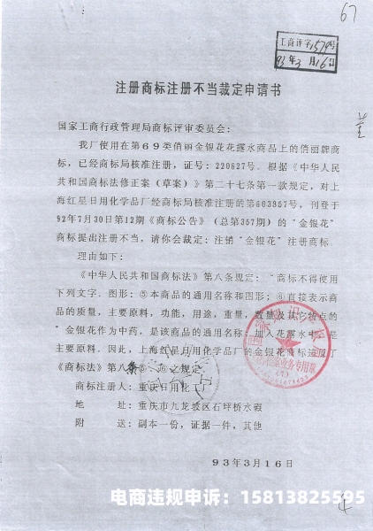 不当使用商标权扣几分,是属于什么违规-第1张图片
