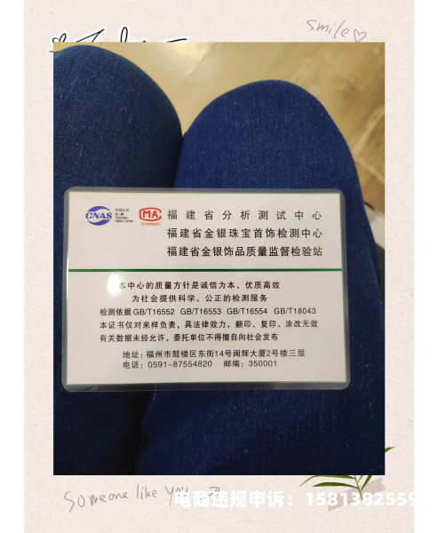 购买鉴定投诉售假处罚-第2张图片