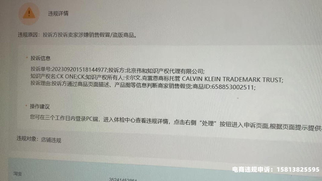 信息层面售假申诉成功-第2张图片