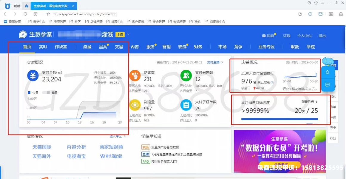 店铺虚假交易扣48分会怎么样-第2张图片