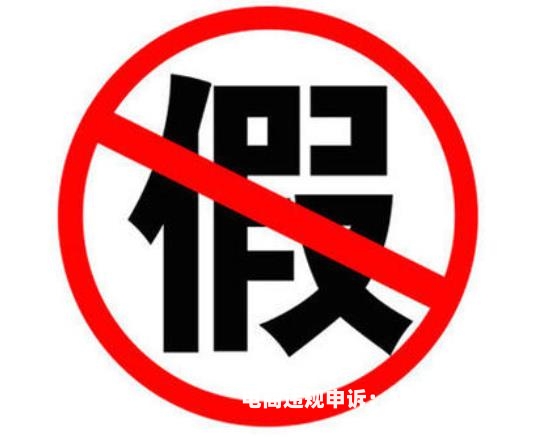 买家自认售假怎么处理-第1张图片