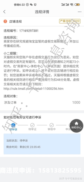 天猫虚假交易罚款新标准-第1张图片