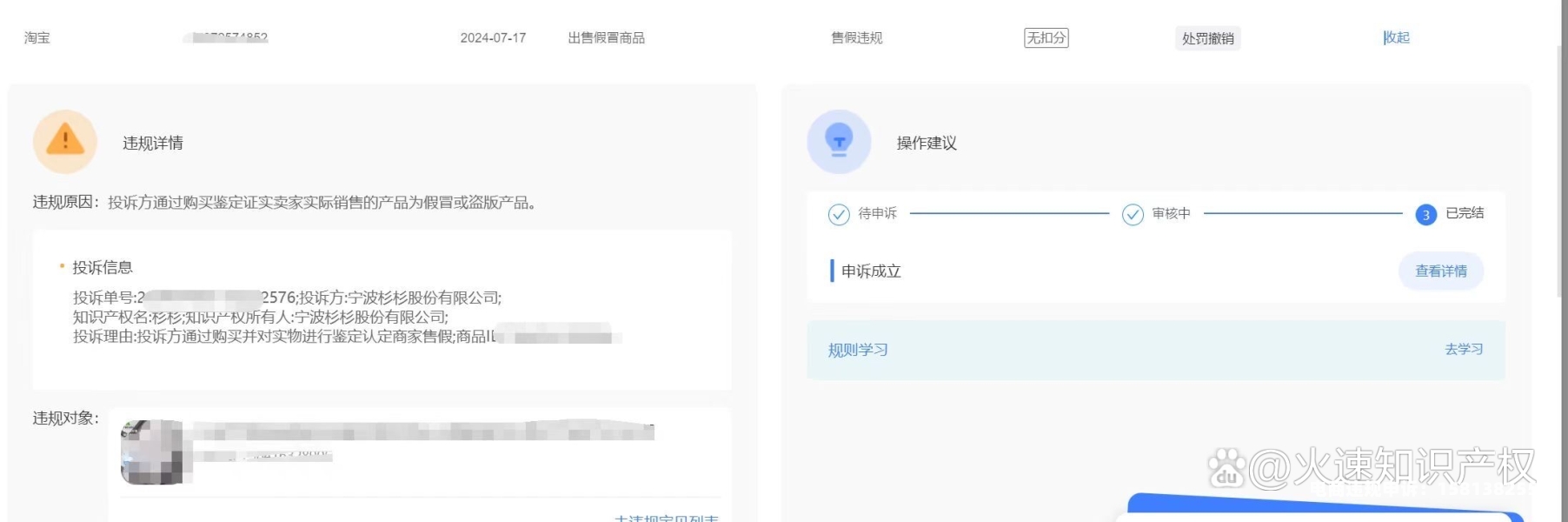 购买鉴定售假如何申诉-第1张图片