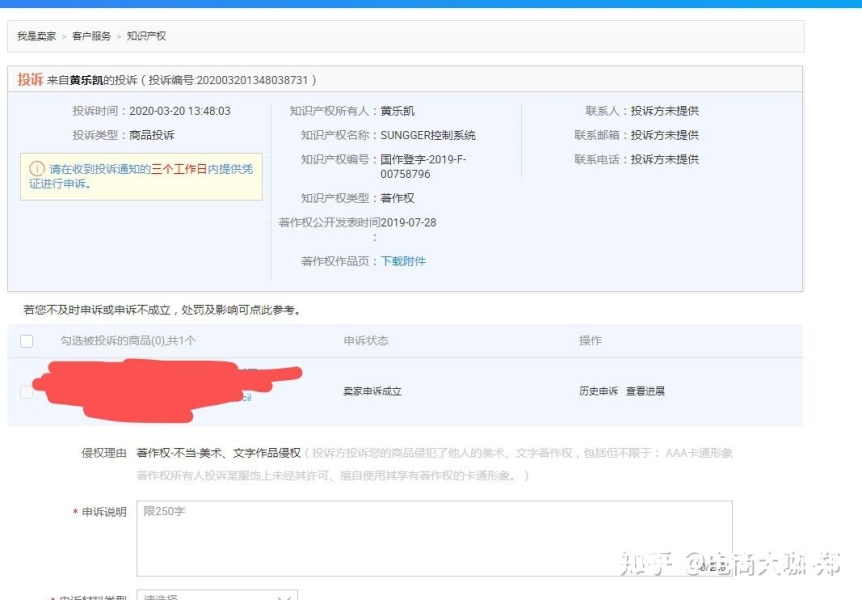 遮挡商标售假如何申诉-第1张图片