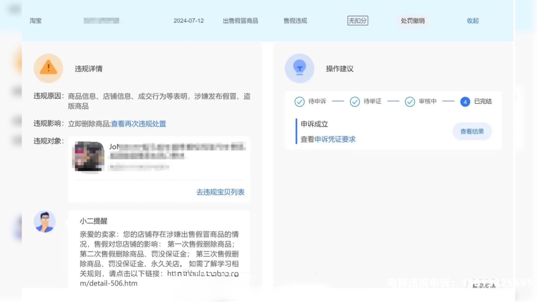 淘宝信息层面售假是怎么回事-第2张图片