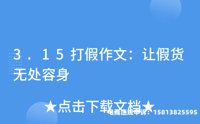 店铺假货未生产怎么赔偿-第1张图片