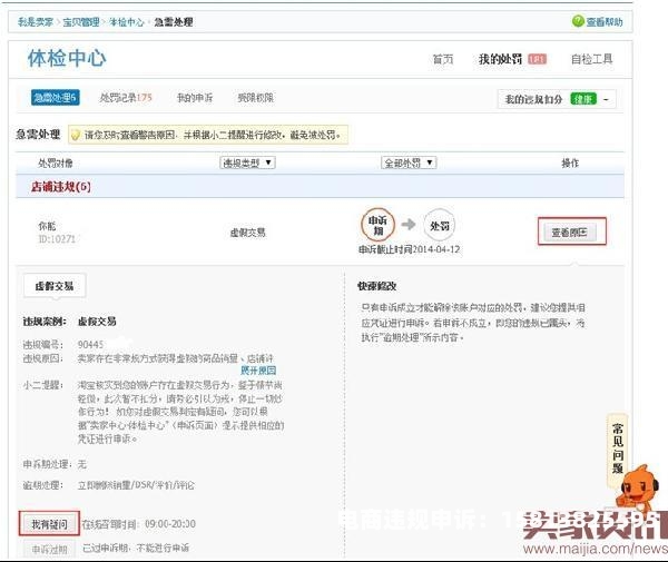 淘宝虚假交易申诉成功方法-第1张图片