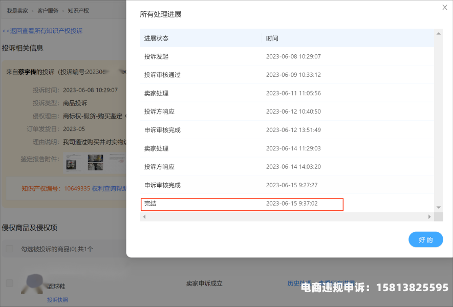 售假购买鉴定淘宝申诉主张合理使用-第2张图片