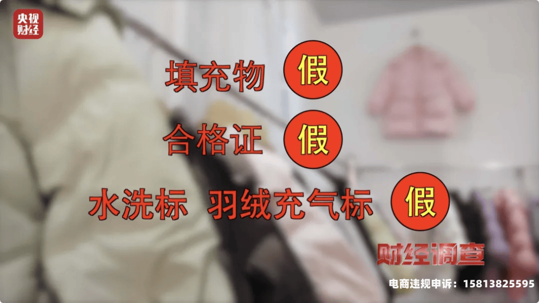 假货违规未生产怎么处罚-第2张图片