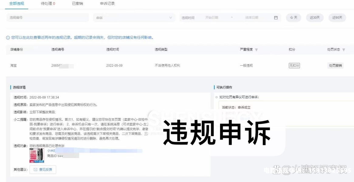 侵犯商标权申诉模板怎么写-第2张图片