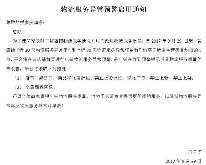 拼多多虚假交易资金限制15天会被降权吗-第1张图片