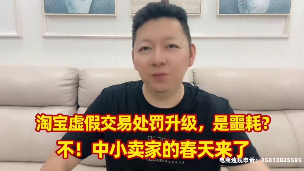 淘宝虚假交易处罚最新规定-第1张图片