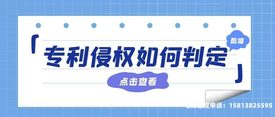 淘宝外观专利侵权判定原则-第1张图片