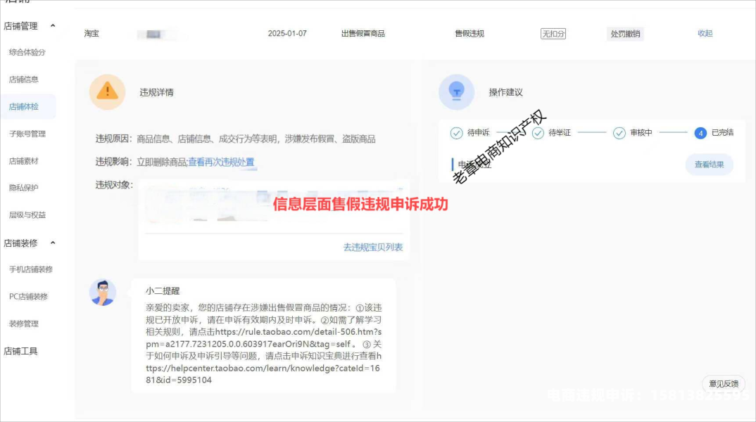 淘宝信息层面售假是怎么回事-第2张图片