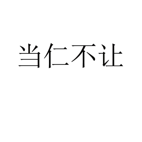 商标不当使用的情形-第2张图片