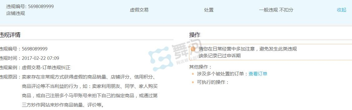 虚假交易规则描述正确-第1张图片
