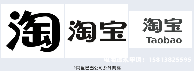 淘宝不正当使用他人商标-第1张图片