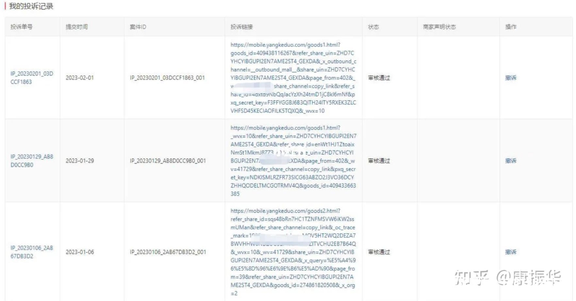 被投诉外观专利侵权怎么办呢-第1张图片