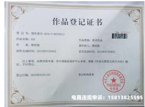 淘宝侵犯著作权违规处罚标准-第1张图片