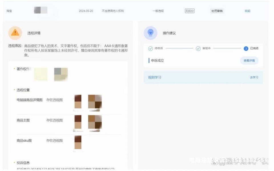 侵犯著作权违规怎么申诉有效-第2张图片