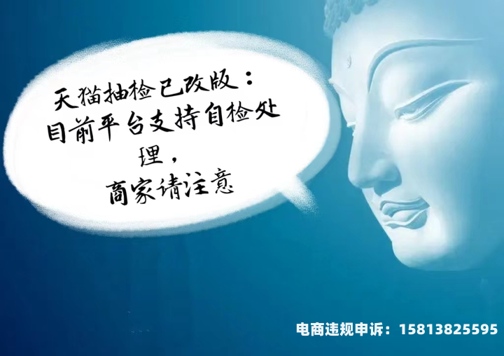 天猫抽检罚款多少-第2张图片