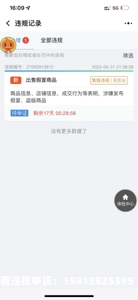 信息层面判断售假申诉怎么写-第1张图片