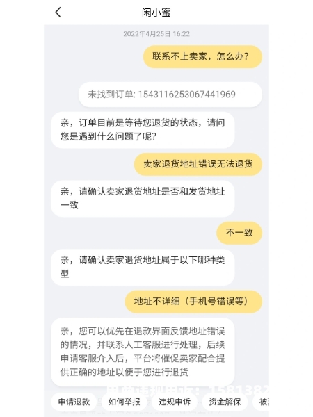 假货未生产投诉怎么申诉-第2张图片