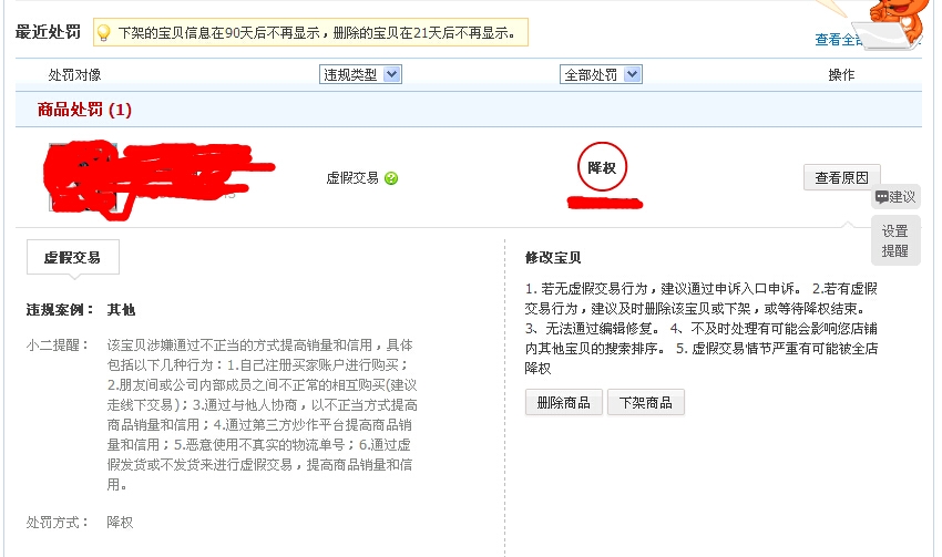 虚假交易被降权的宝贝还有救吗-第1张图片