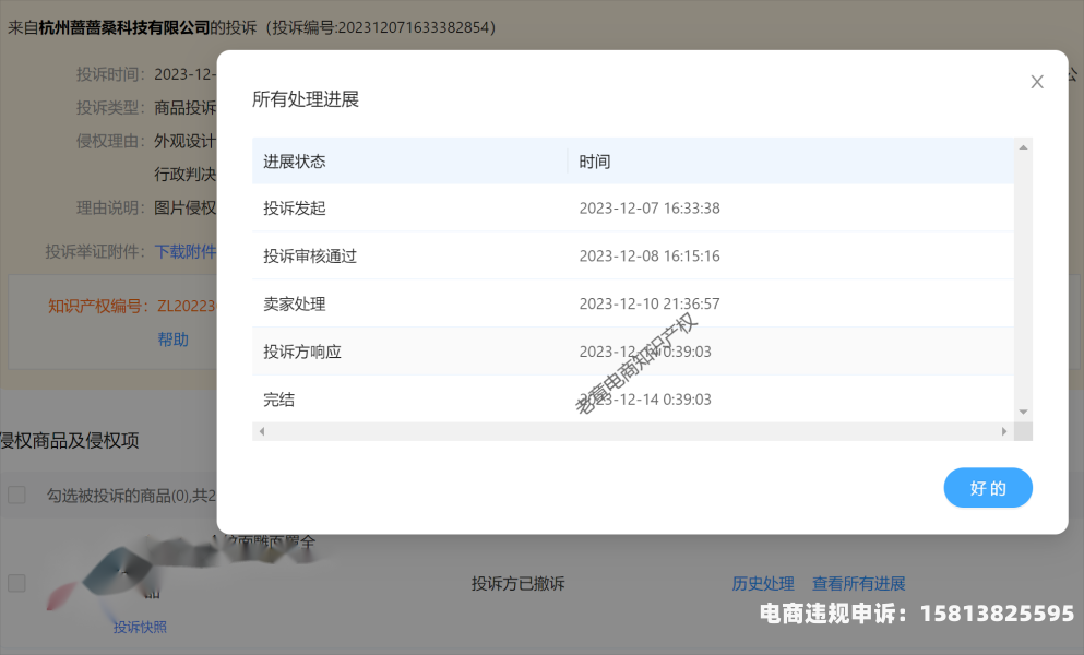 外观专利侵权投诉失败怎么办-第1张图片