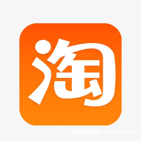 淘宝商标权不当突出使用logo怎么办呢-第2张图片