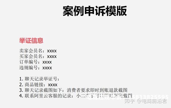 虚假交易申诉成功率高吗-第1张图片